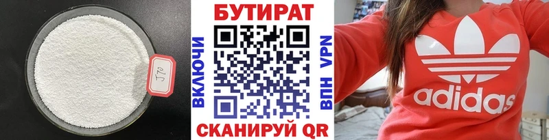 БУТИРАТ бутик  Ангарск 