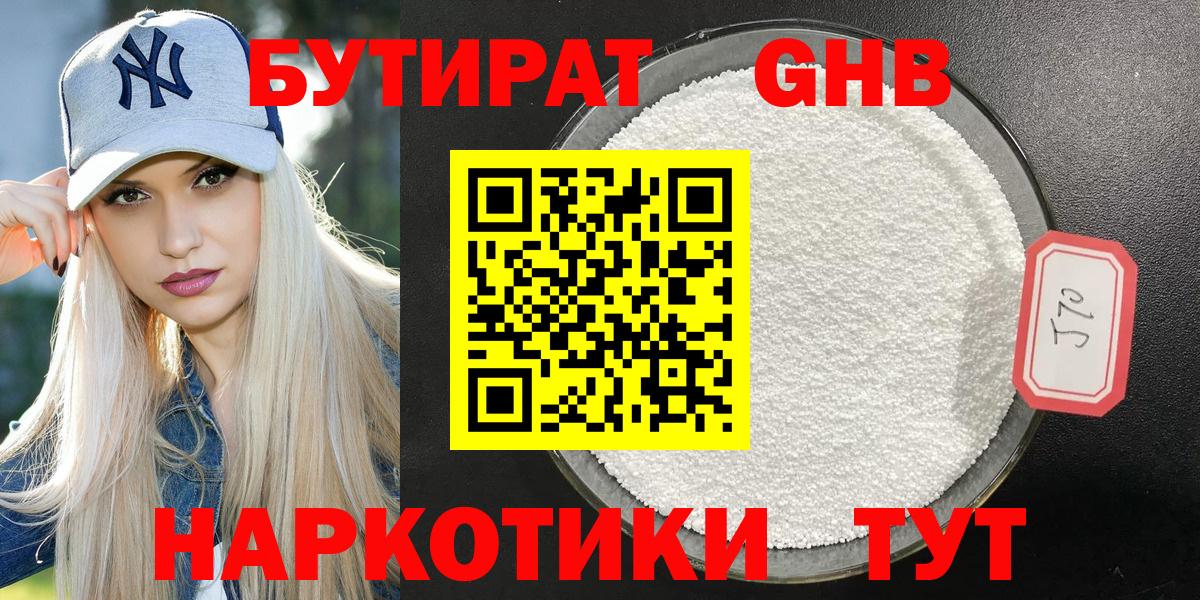 БУТИРАТ бутик  Вход с VPN  Ангарск 