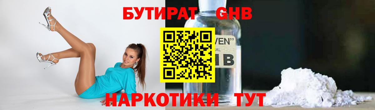 БУТИРАТ 99% Ангарск