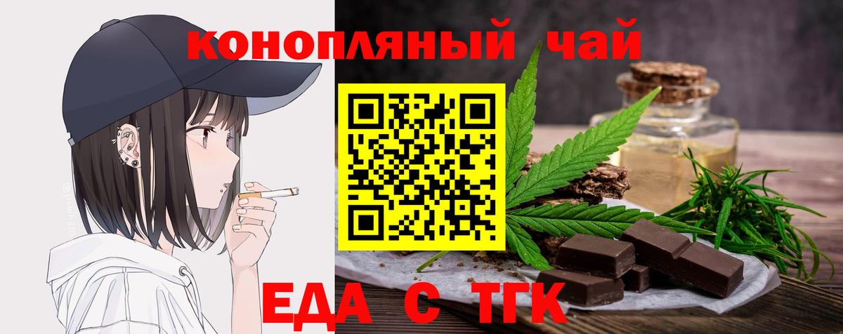 Ангарск  Печенье с ТГК марихуана  Вход с VPN 