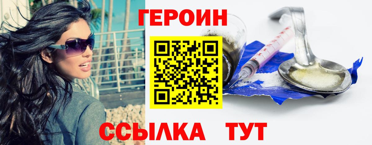 ГЕРОИН VHQ  Вход с VPN  Ангарск 
