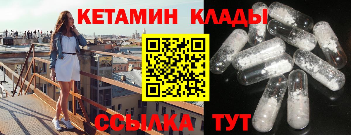 КЕТАМИН VHQ Ангарск