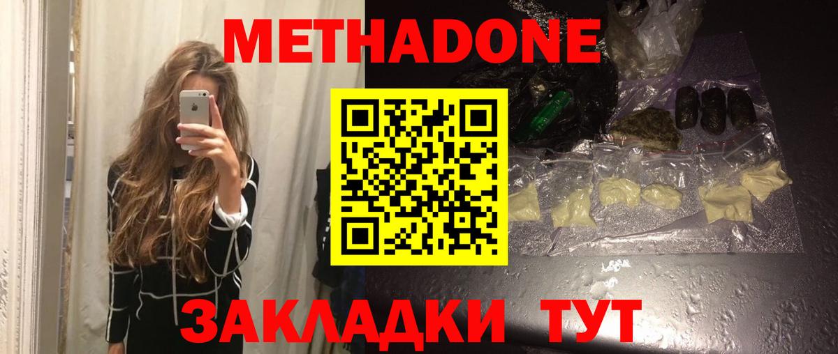 Метадон methadone  Метадон methadone  Ангарск  Вход с VPN 