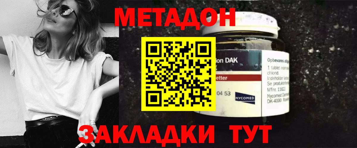 МЕТАДОН methadone Ангарск