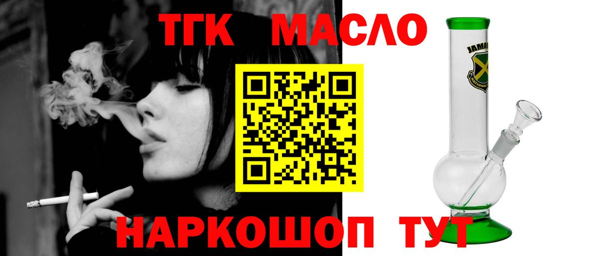 Дистиллят ТГК вейп  Вход с VPN  Ангарск  Дистиллят ТГК гашишное масло 